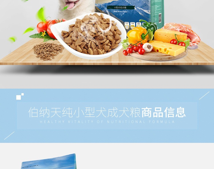 伯纳天纯 小型幼犬粮天然无谷低敏配方狗粮1.5kg