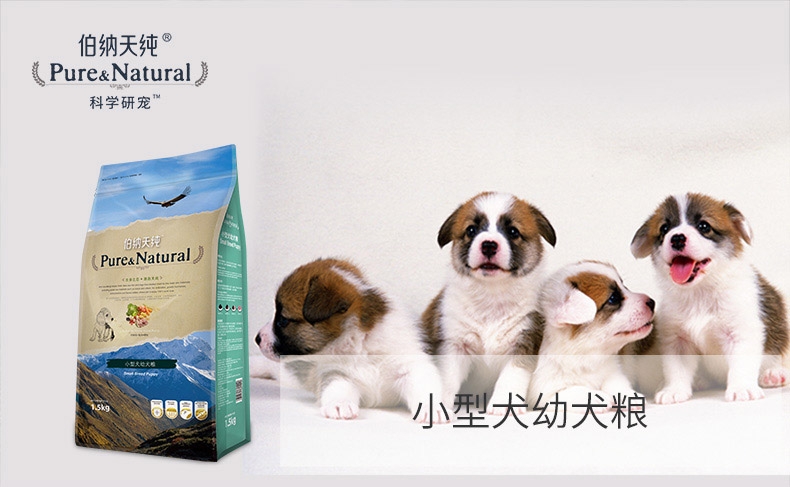 伯纳天纯 小型幼犬粮天然无谷低敏配方狗粮1.5kg