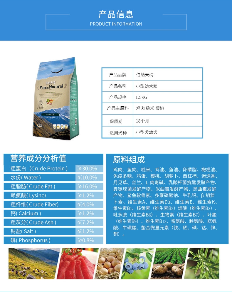 伯纳天纯 小型幼犬粮天然无谷低敏配方狗粮1.5kg