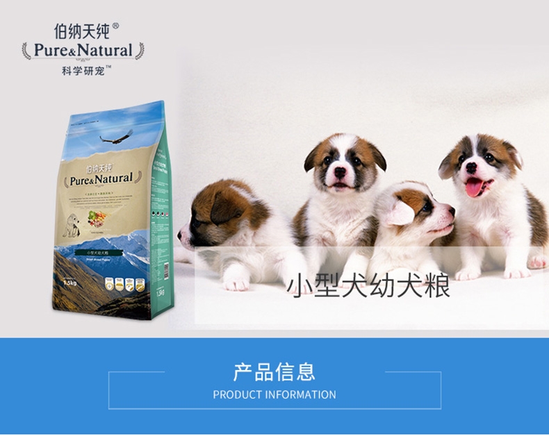 伯纳天纯 小型幼犬粮天然无谷低敏配方狗粮1.5kg