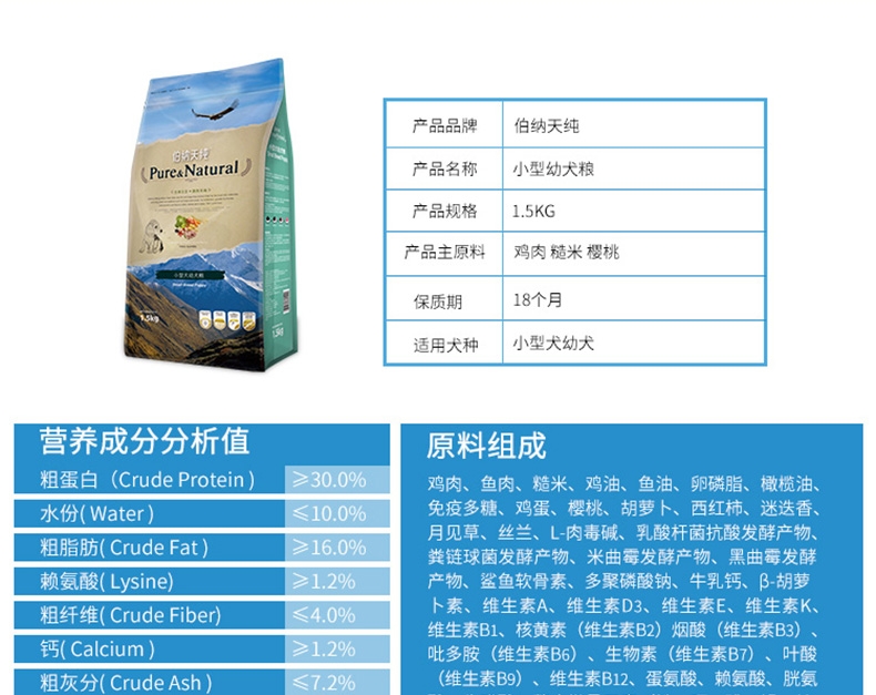 伯纳天纯 小型幼犬粮天然无谷低敏配方狗粮1.5kg