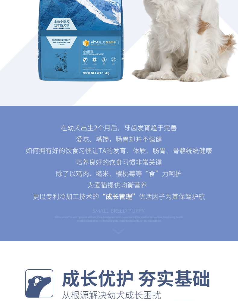 伯纳天纯 鸡肉樱桃配方小型犬幼犬粮 1.5kg