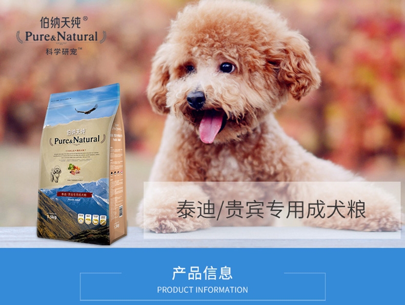 伯纳天纯 泰迪贵宾成犬粮天然无谷低敏配方深海鱼狗粮1.5kg