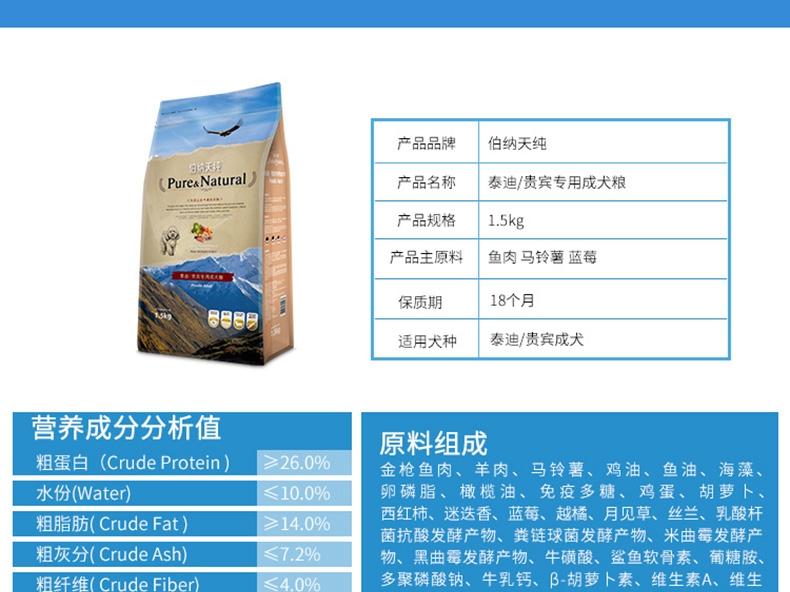 伯纳天纯 泰迪贵宾成犬粮天然无谷低敏配方深海鱼狗粮1.5kg