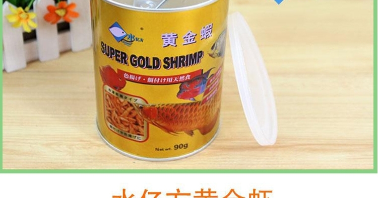 水亿方黄金虾龙鱼地图鹦鹉增色饲料冻干虾灌装90G