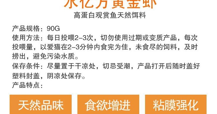 水亿方黄金虾龙鱼地图鹦鹉增色饲料冻干虾灌装90G