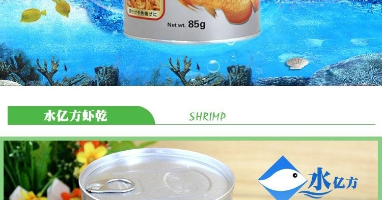 水亿方银罐虾干龙鱼地图鹦鹉海水鱼增色饲料85G