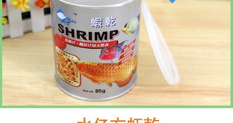 水亿方银罐虾干龙鱼地图鹦鹉海水鱼增色饲料85G