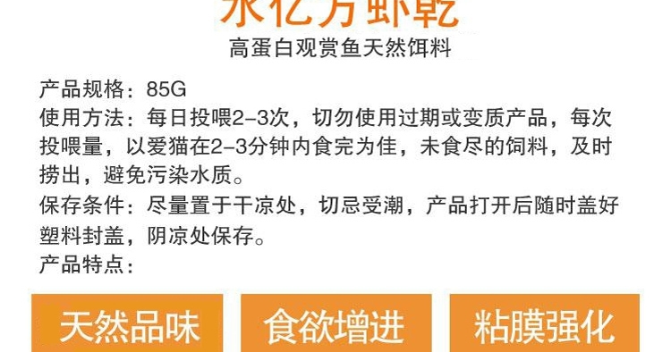 水亿方银罐虾干龙鱼地图鹦鹉海水鱼增色饲料85G