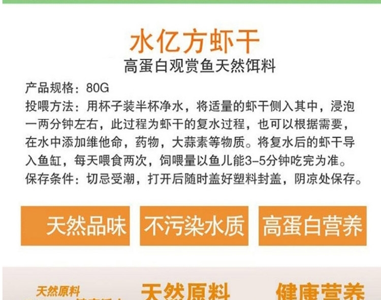 水亿方 唯纯干虾龙鱼地图鹦鹉海水鱼增色饲料80G