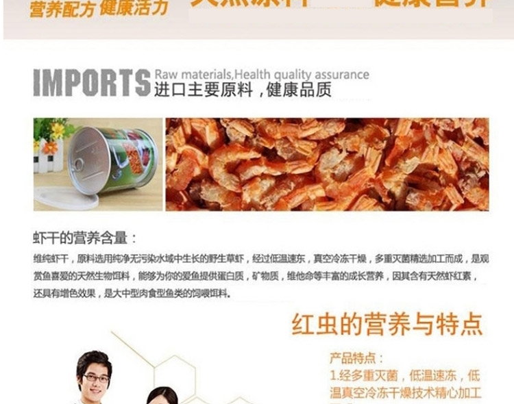 水亿方 唯纯干虾龙鱼地图鹦鹉海水鱼增色饲料80G
