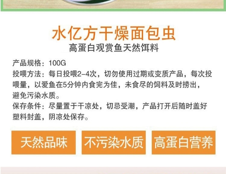 水亿方唯纯面包虫龙鱼罗汉地图血鹦鹉仓鼠饲料100G