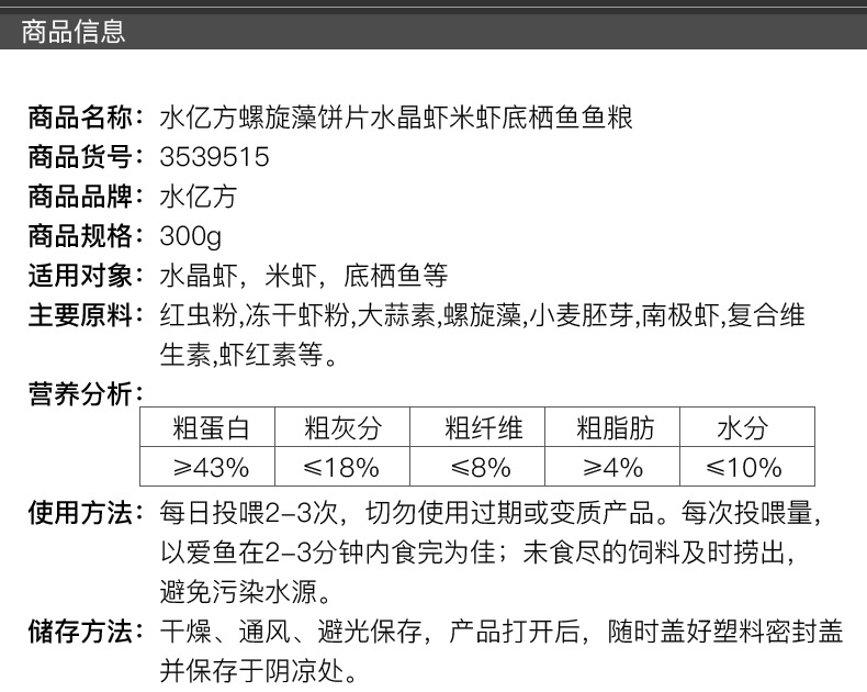 水亿方螺旋藻饼片水晶虾米虾底栖鱼鱼粮300g