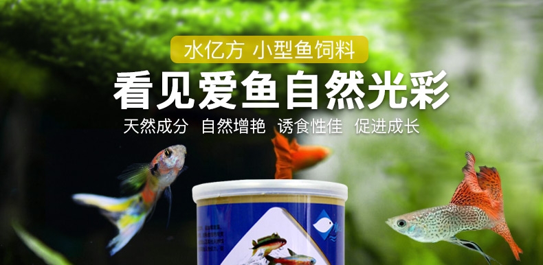 水亿方小型鱼微粒灯科孔雀剑鱼小型幼鱼饲料200G