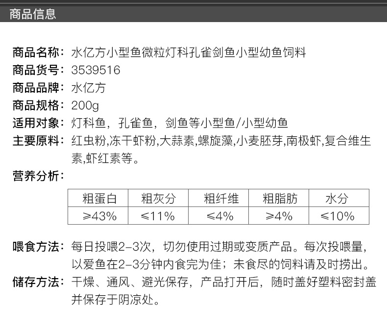水亿方小型鱼微粒灯科孔雀剑鱼小型幼鱼饲料200G