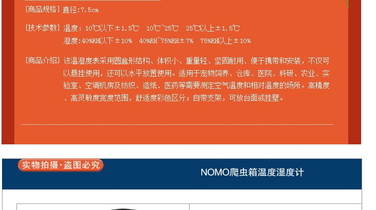诺摩陆龟箱蜥蜴蜘蛛箱黑测温温度计湿度计-NN01