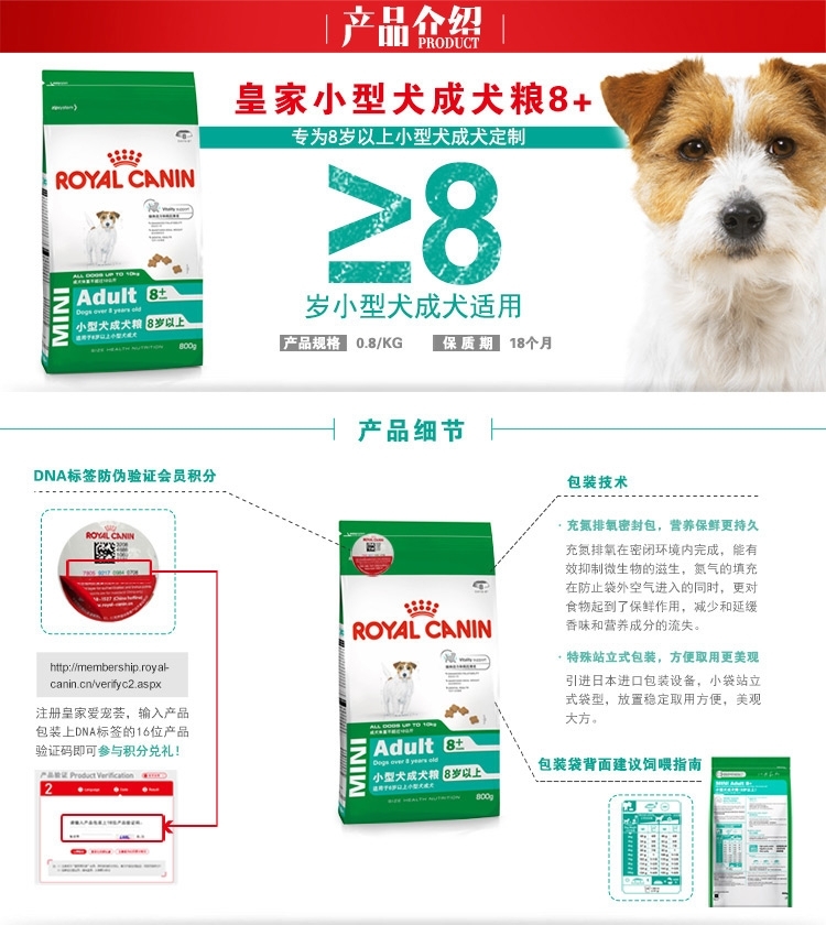 法国皇家ROYAL CANIN 8岁以上老年小型犬粮 800g