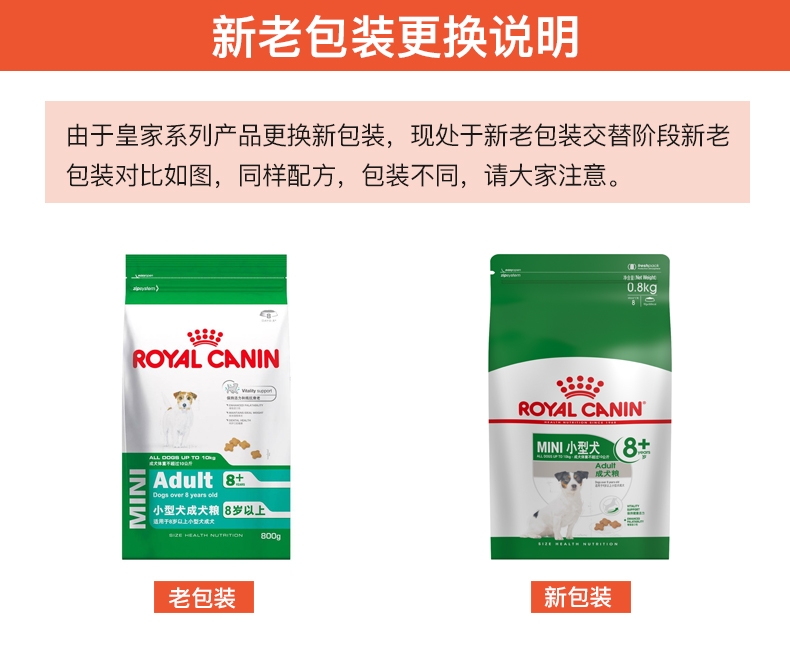 法国皇家ROYAL CANIN 8岁以上老年小型犬粮 800g