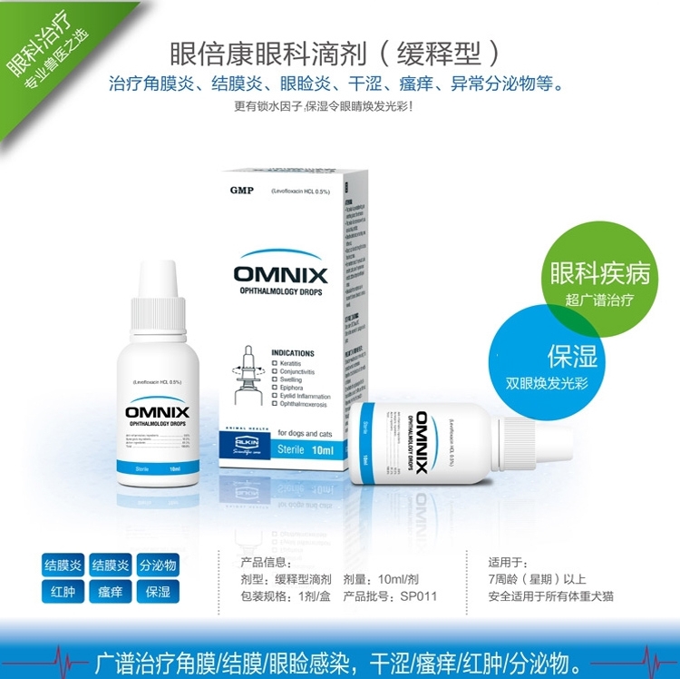 埃尔金 眼倍康眼科滴剂 10ml缓释型滴眼液 不含防腐剂硼酸