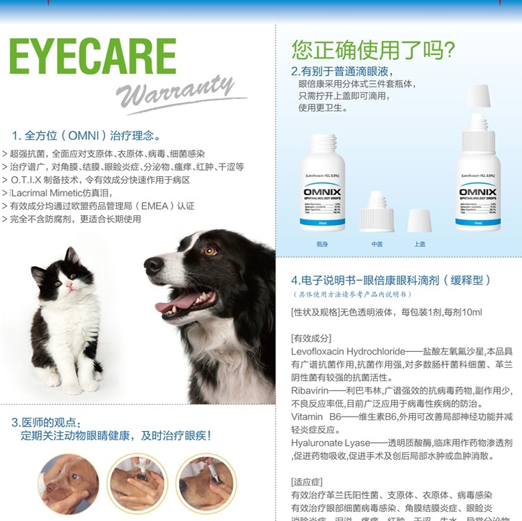 埃尔金 眼倍康眼科滴剂 10ml缓释型滴眼液 不含防腐剂硼酸