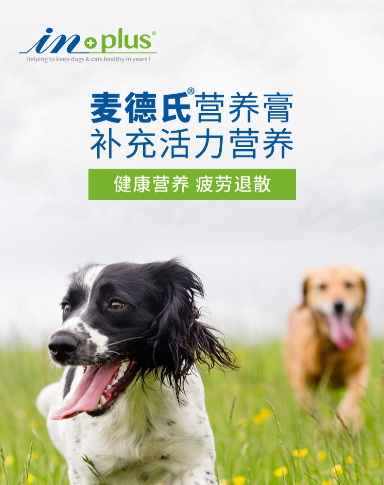 麦德氏inplus 犬用活力能量营养膏 120g 虚弱厌食改善