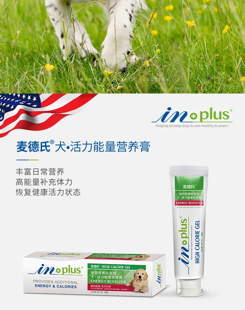 麦德氏inplus 犬用活力能量营养膏 120g 虚弱厌食改善