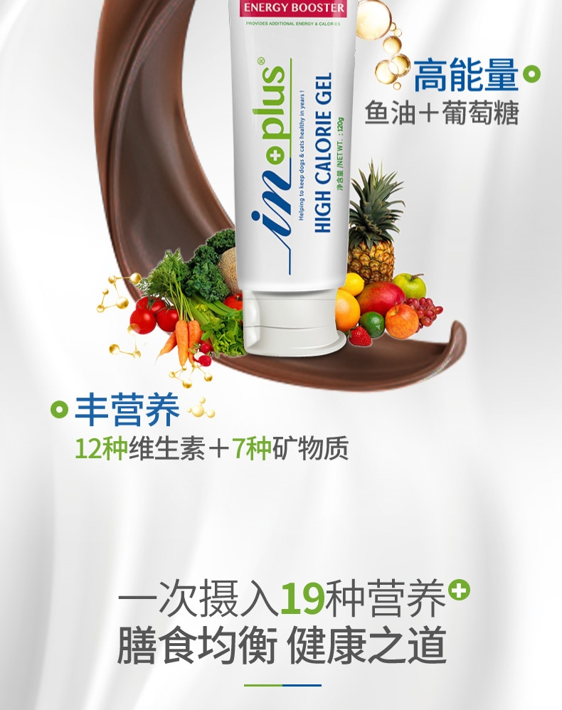 麦德氏inplus 犬用活力能量营养膏 120g 虚弱厌食改善