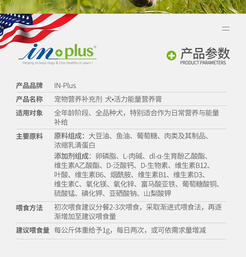 麦德氏inplus 犬用活力能量营养膏 120g 虚弱厌食改善