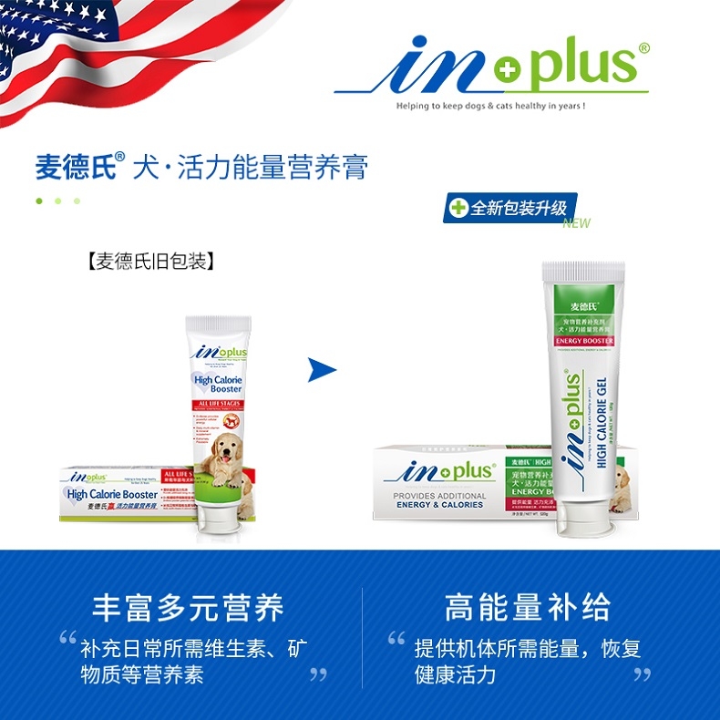 麦德氏inplus 犬用活力能量营养膏 120g 虚弱厌食改善