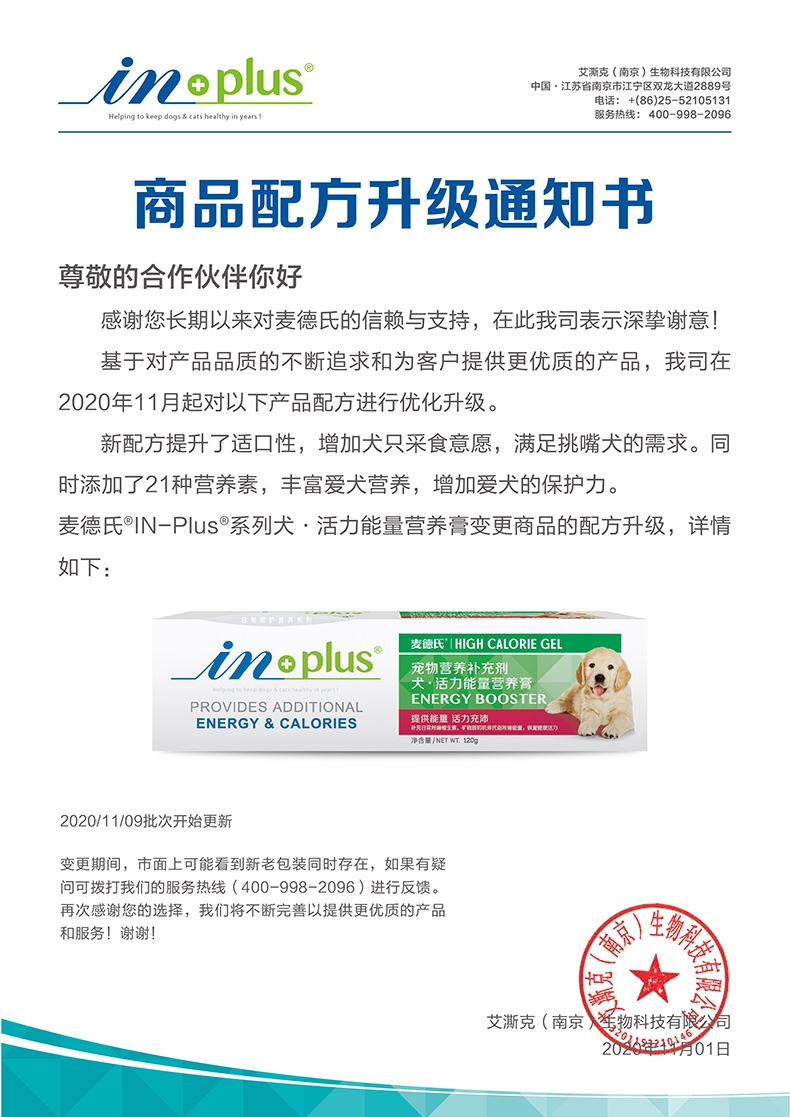 麦德氏inplus 犬用活力能量营养膏 120g 虚弱厌食改善
