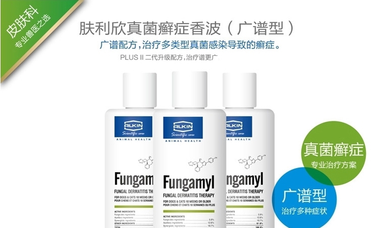 埃尔金 肤利欣广谱真菌癣症去屑香波 犬猫通用 200ml