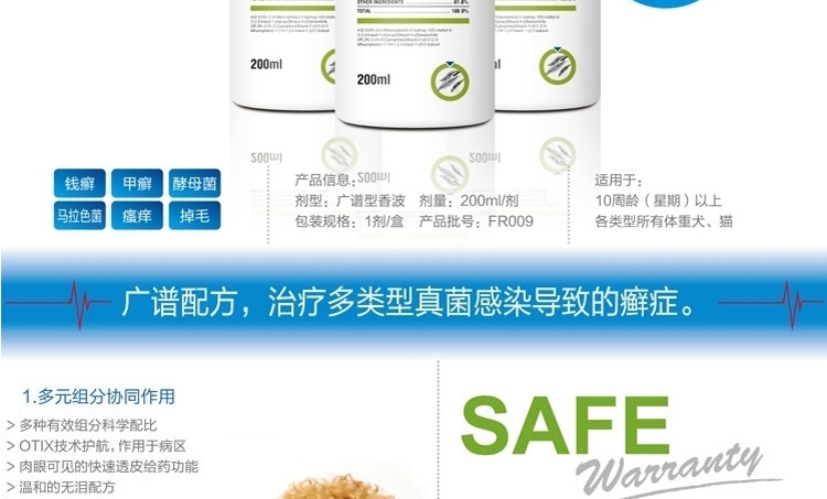 埃尔金 肤利欣广谱真菌癣症去屑香波 犬猫通用 200ml