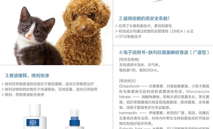 埃尔金 肤利欣广谱真菌癣症去屑香波 犬猫通用 200ml