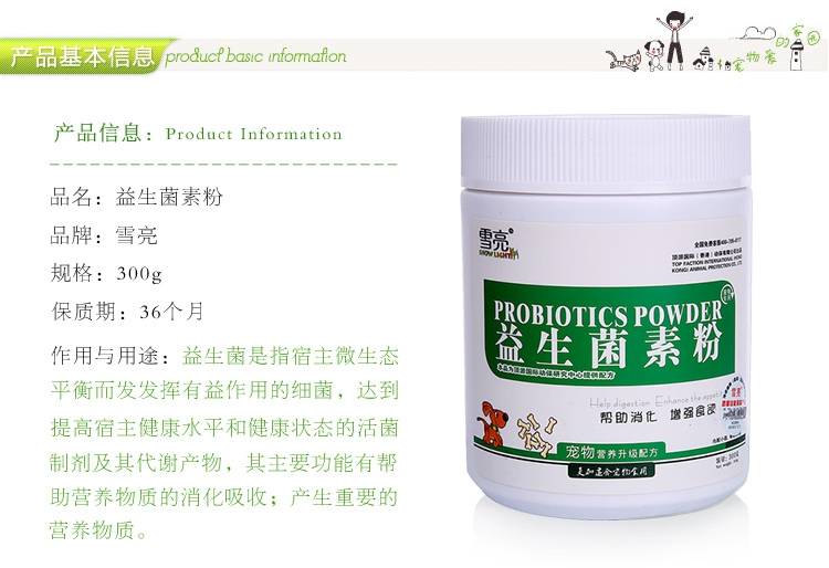 雪亮 益生菌素粉300g 助消化增食欲