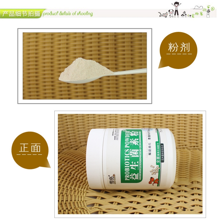 雪亮 益生菌素粉300g 助消化增食欲