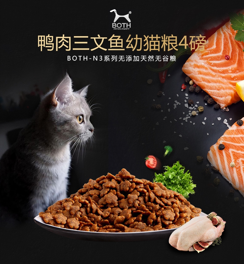 BOTH N3幼猫粮三文鱼鸭肉天然无谷配方猫粮(4lb)1.8kg C61