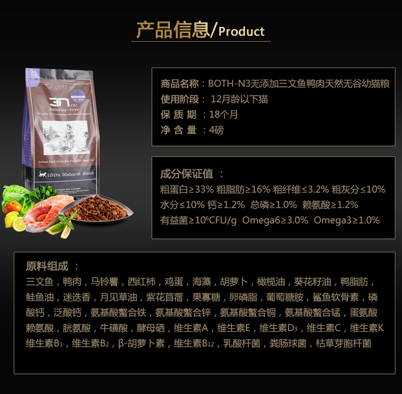 BOTH N3幼猫粮三文鱼鸭肉天然无谷配方猫粮(4lb)1.8kg C61