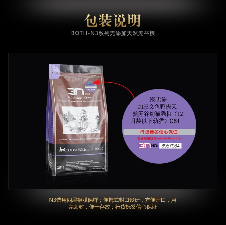 BOTH N3幼猫粮三文鱼鸭肉天然无谷配方猫粮(4lb)1.8kg C61