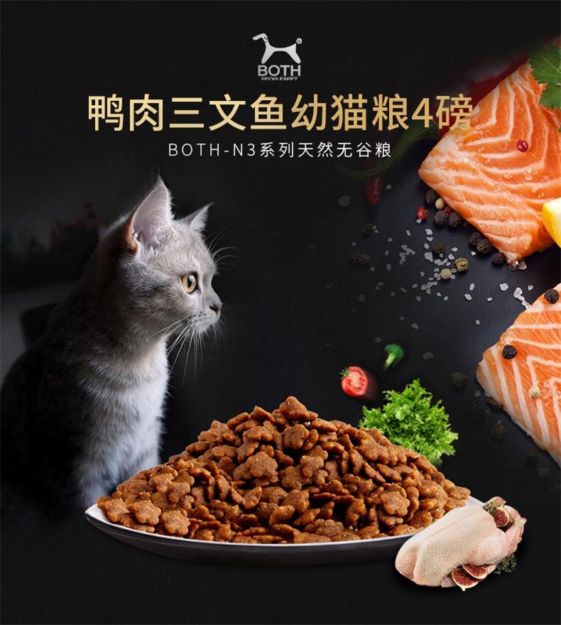 BOTH N3幼猫粮三文鱼鸭肉天然无谷配方猫粮(4lb)1.8kg C61