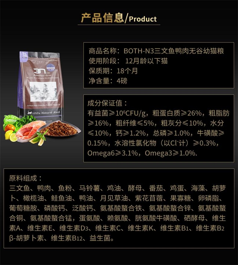 BOTH N3幼猫粮三文鱼鸭肉天然无谷配方猫粮(4lb)1.8kg C61