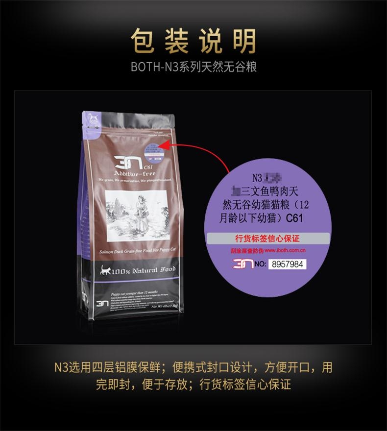 BOTH N3幼猫粮三文鱼鸭肉天然无谷配方猫粮(4lb)1.8kg C61