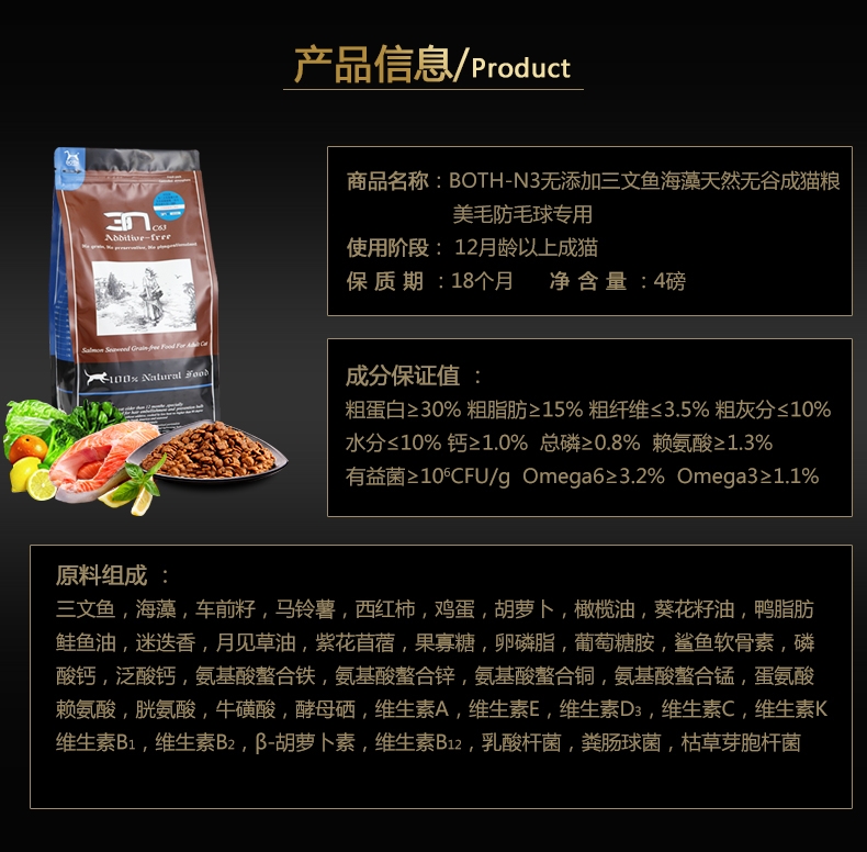 BOTH N3成猫粮三文鱼海藻天然无谷美毛防毛球猫粮(4lb)1.8kg C63