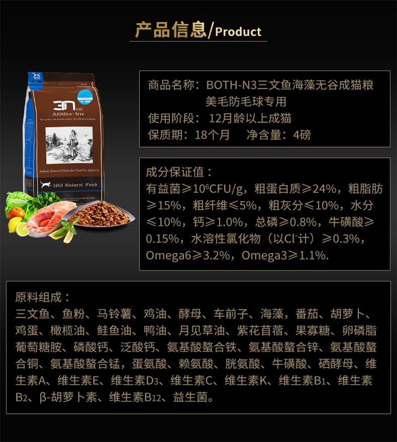 BOTH N3成猫粮三文鱼海藻天然无谷美毛防毛球猫粮(4lb)1.8kg C63