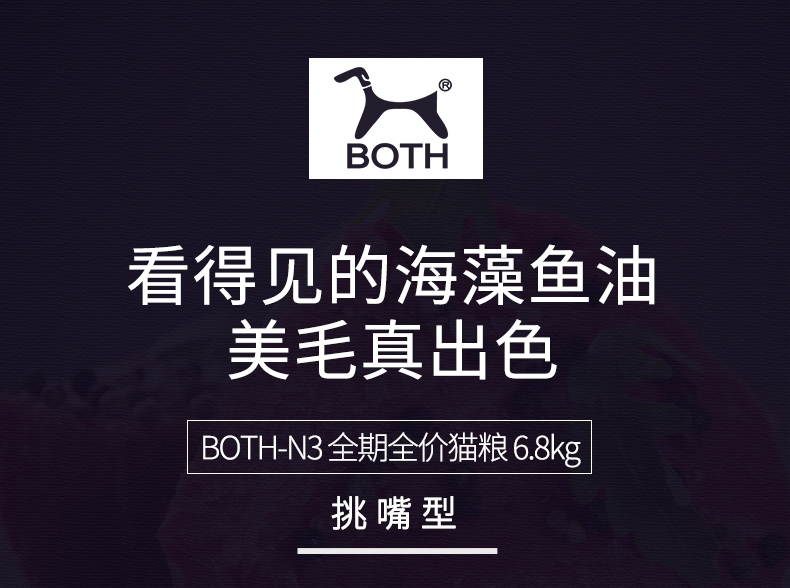 BOTH N3全期全价挑嘴型猫粮 6.8kg C64