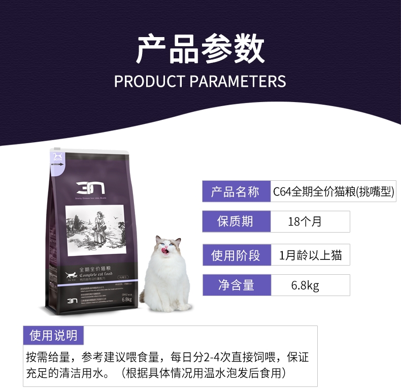 BOTH N3全期全价挑嘴型猫粮 6.8kg C64
