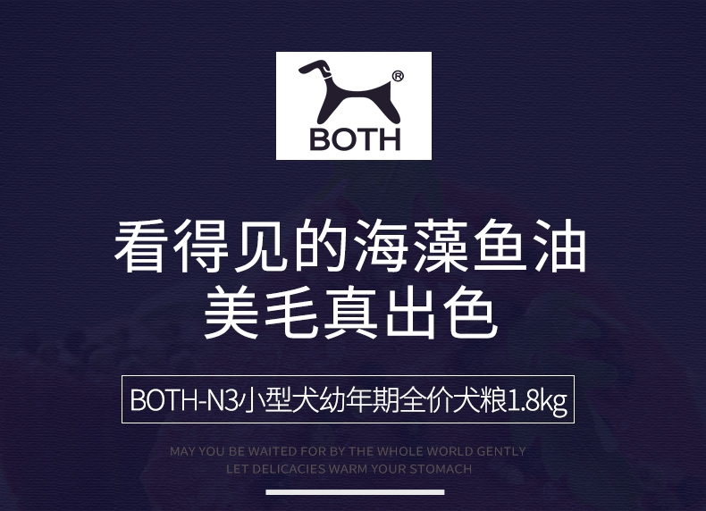 BOTH N3小型犬全价幼犬粮 1.8kg D51