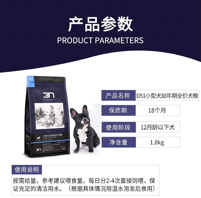 BOTH N3小型犬全价幼犬粮 1.8kg D51