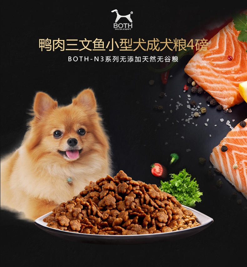 BOTH N3小型犬成犬粮鸭肉三文鱼天然无谷配方狗粮(4lb)1.8kg D52