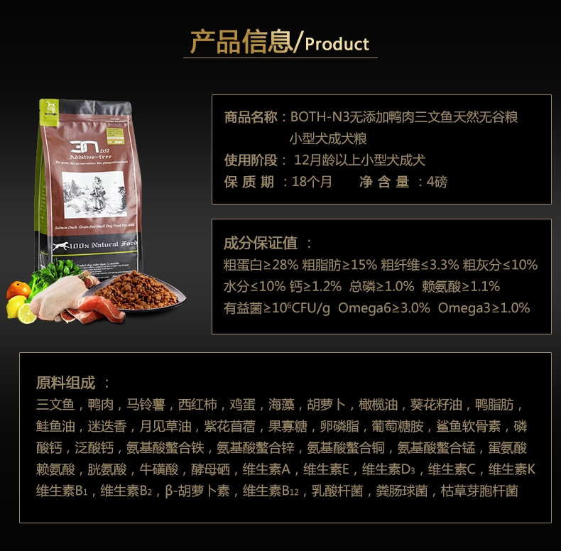 BOTH N3小型犬成犬粮鸭肉三文鱼天然无谷配方狗粮(4lb)1.8kg D52