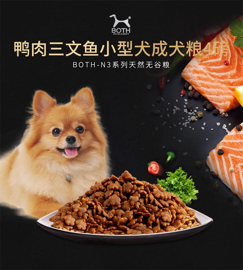 BOTH N3小型犬成犬粮鸭肉三文鱼天然无谷配方狗粮(4lb)1.8kg D52